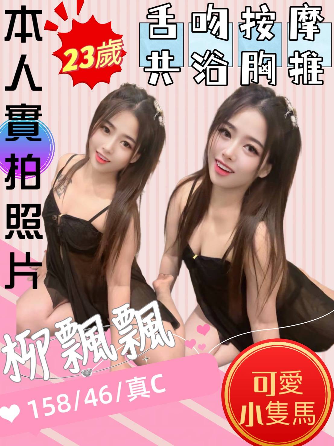 鳳霜 屏東 少婦 22|36D